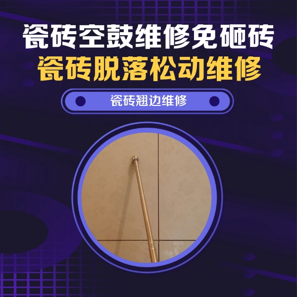 乌拉特中瓷砖空鼓维修公司分享瓷砖胶的施工厚度对瓷砖空鼓有哪些影响