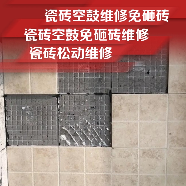 乌拉特中瓷砖空鼓维修公司分享地砖空鼓维修的知识