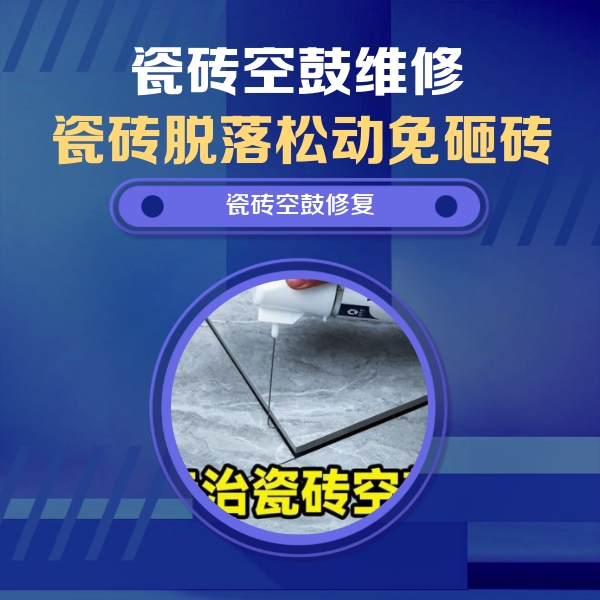乌拉特中瓷砖空鼓维修公司分享卫生间瓷砖翘边维修的方法